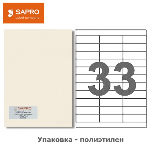 Этикетки самоклеющиеся А4 SAPRO LABELS 33шт/л. 70*25,4мм 100л.